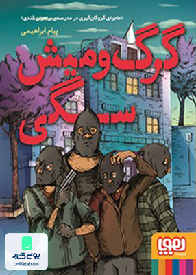 گرگ و میش سگی هوپا