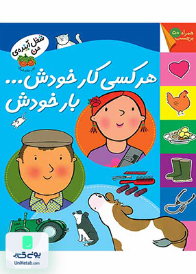 کتاب های برچسبی شغل آینده ی من هر کسی کار خودش بار خودش برچسبی افق