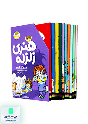 هنری زلزله مجموعه جلد 10 افق