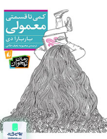کمی تا قسمتی معمولی افق