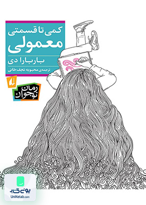 کمی تا قسمتی معمولی افق