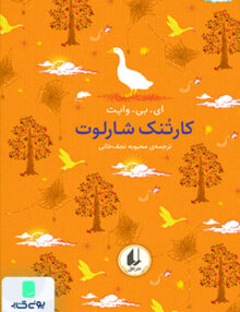رنگین کمان کلاسیک جلد 7 کارتنک شارلوت افق