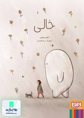 خالی هوپا