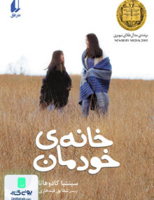 خانه‌ی خودمان افق