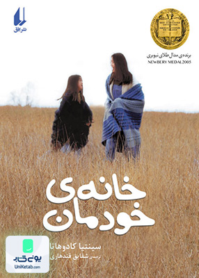 خانه‌ی خودمان افق