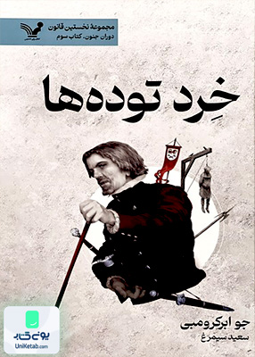 کتاب خرد توده‌ها