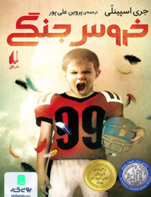 خروس جنگی افق