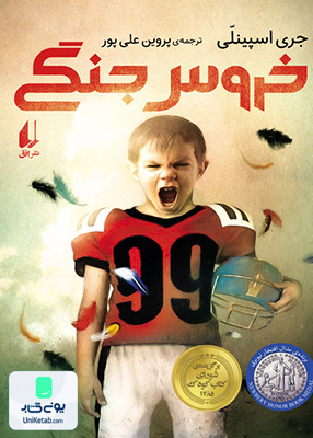 خروس جنگی افق