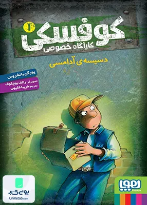 کتاب دشمنان انتوان چخوف
