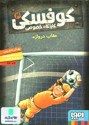کارآ‌گاه خصوصی ‌کوفسکی جلد 4 عقاب دروازه هوپا