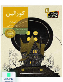 کورالین افق