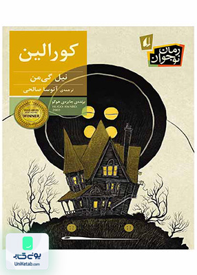 کورالین افق