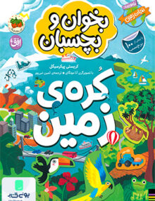 بخوان و ‌بچسبان کره‌ زمین افق