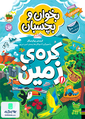 بخوان و ‌بچسبان کره‌ زمین افق