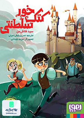 کتک خور سلطنتی هوپا