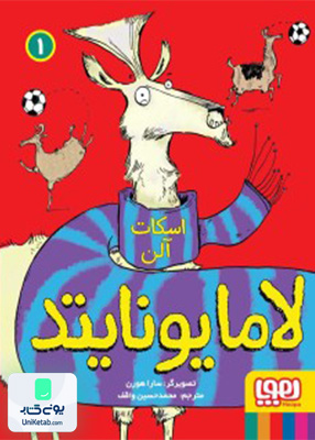 لامایونایتد 1 هوپا