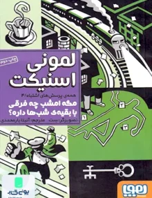 نینجا‌ های جاده چالوس هوپا
