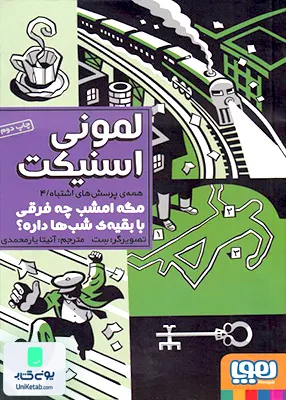 نینجا‌ های جاده چالوس هوپا