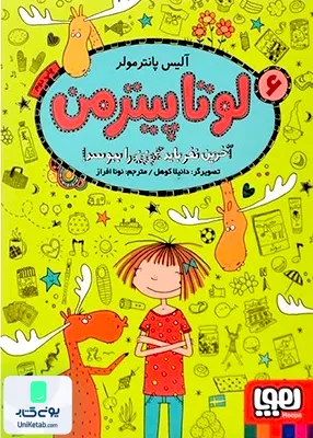 لوتا پیترمن جلد 6 آخرین‌ نفر‌ باید‌ گوزن‌ را‌ ببوسد هوپا
