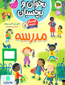 گفت و گو کنیم درباره‌ ی‌‌ مدرسه افق