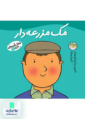 شغل آینده‌ ی من جلد 9 مک مزرعه دار افق