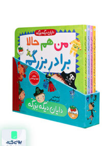 دایان دیگه بزرگه 4 جلدی با‌ قاب افق
