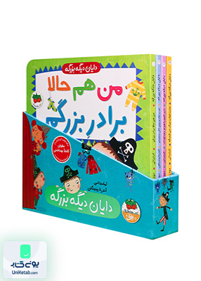 دایان دیگه بزرگه 4 جلدی با‌ قاب افق