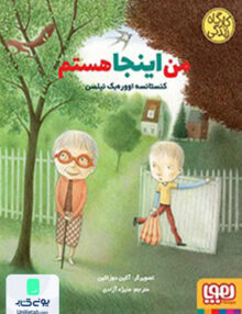 کارگاه زندگی من اینجا هستم هوپا