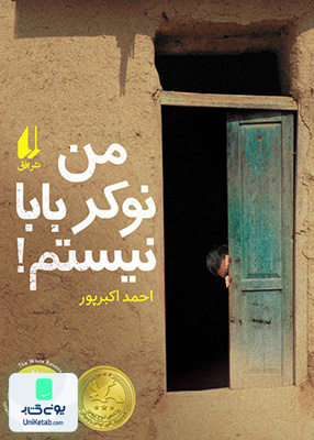 من نوکر بابا نیستم افق