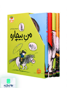 مجموعه من بیچاره 4 جلدی افق