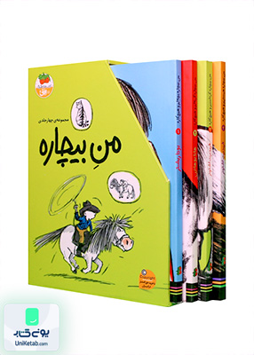 مجموعه من بیچاره 4 جلدی افق