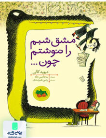 مشق شبم را ننوشتم چون ... افق
