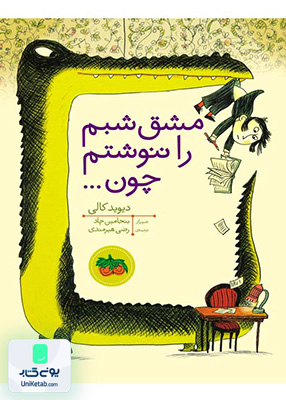 مشق شبم را ننوشتم چون ... افق