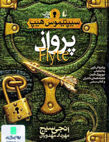 سیپتیموس هیپ 2 پرواذ افق