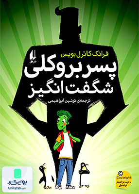 پسر بروکلی شگفت انگیز