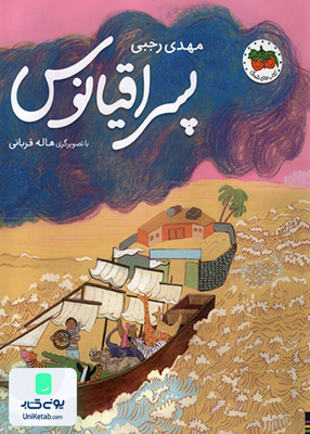 پسر اقیانوس افق
