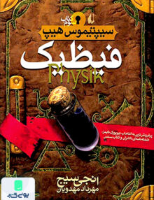 سیپتیموس هیپ جلد 3 فیظیک افق