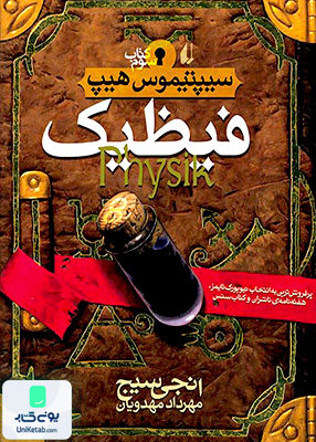 سیپتیموس هیپ جلد 3 فیظیک افق
