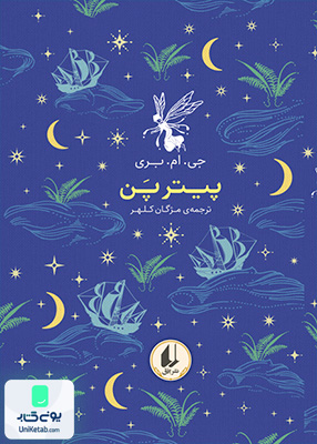 رنگین کمان کلاسیک جلد 6 پیتر پن افق