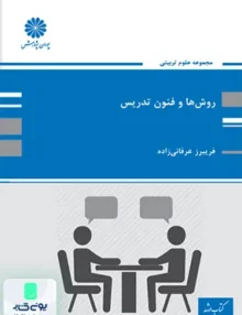روش ها و فنون تدریس ارشد پوران پژوهش