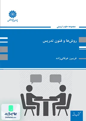 روش ها و فنون تدریس ارشد پوران پژوهش