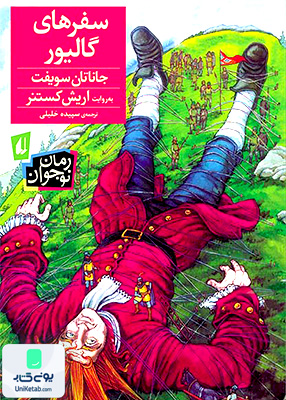 سفر های گالیور رقعی افق