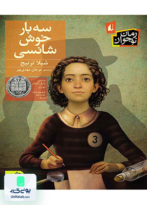 سه بار خوش شانسی افق