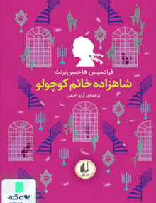 رنگین کمان کلاسیک جلد 3 شاهزاده‌ خانم کوچولو افق