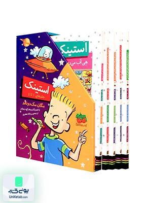 استینک مجموعه جلد 1 تا 5 افق