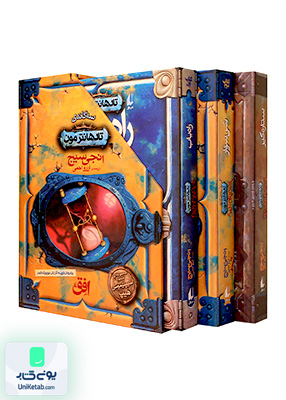 تاد هانتر مون مجموعه 3 جلدی افق