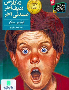 ته کلاس ردیف آخر صندلی آخر افق