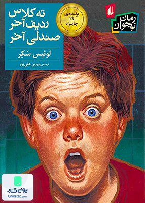 ته کلاس ردیف آخر صندلی آخر افق