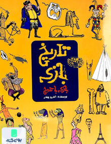 تاریخ بازی حوض‌ نقره