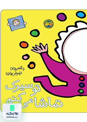 با سر بریم توی کتاب جلد 5 تو سیرک تماشا می کنم افق